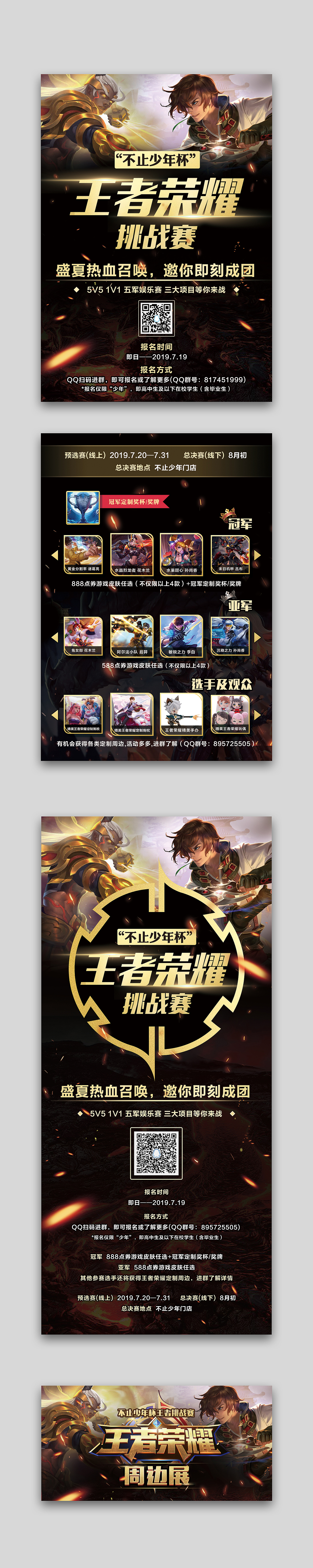 前两张为传单正反面,第三张为易拉宝,第四张是KT板