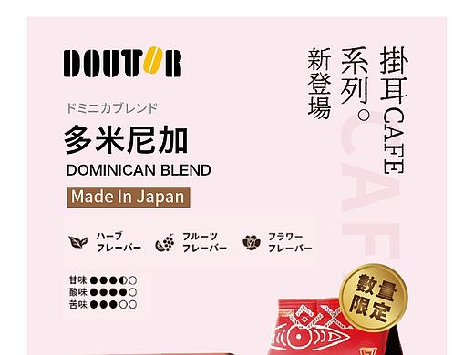 DOUTOR咖啡桌上立牌