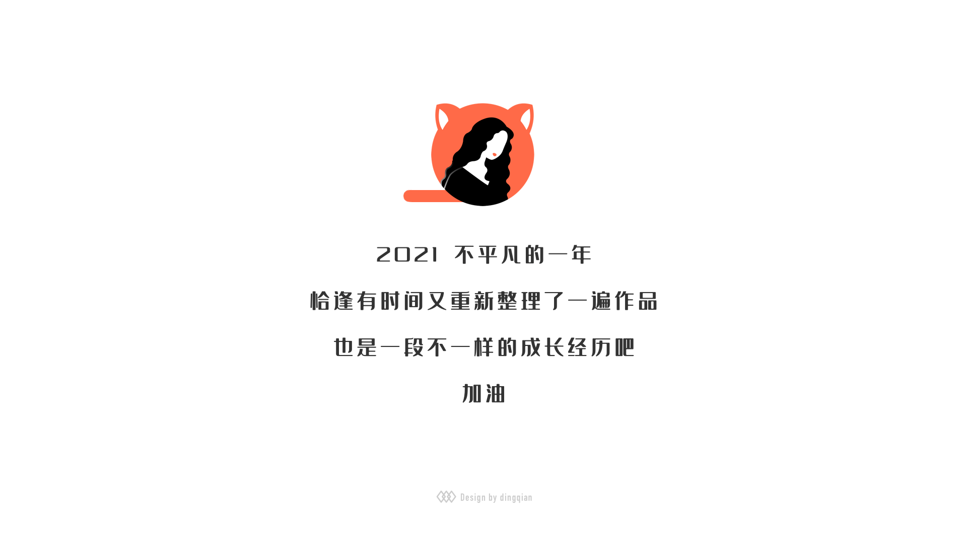2017 - 2019 作品集(上)