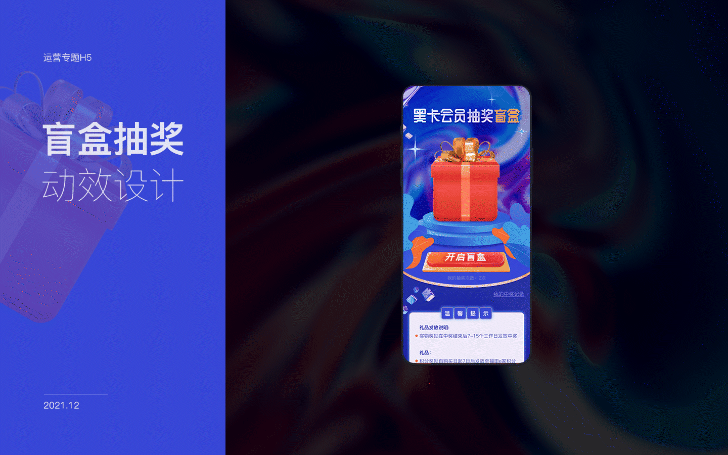 2021年度活动运营设计作品整理（图ZMjg5OTUzMjU2） - 运营设计 - 站酷设计师费尔多与火烈鸟原创素材 - 站酷ZCOOL