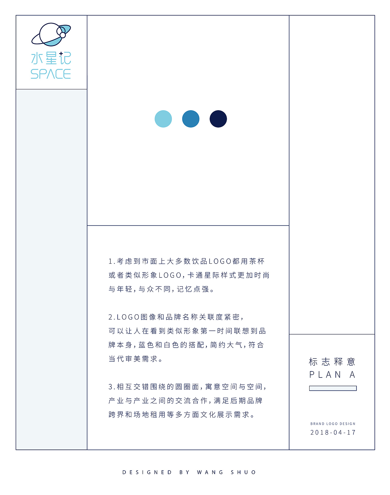 LOGO | 水星记SPACE 店铺&标志设计（图ZMTE0MTg4MzI4） - Logo - 站酷设计师wangshuo_o原创素材 - 站酷ZCOOL