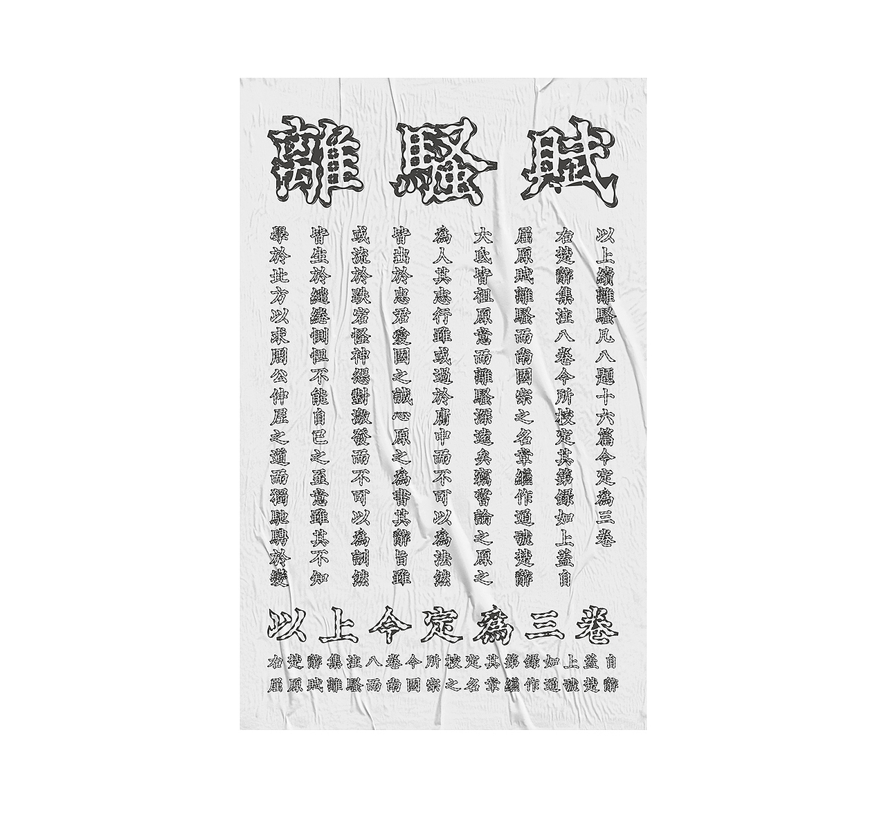“骚楷”字样试验（图ZMTM2ODQwOTgw） - 字体/字形 - 站酷设计师来个设计原创素材 - 站酷ZCOOL