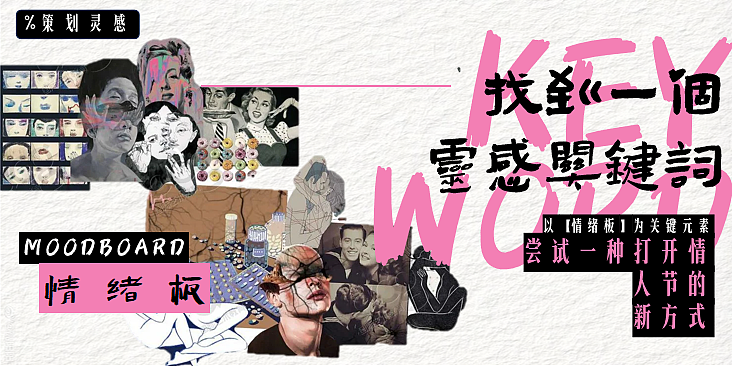2024恋恋情绪板520情人节万物告白手册特别企划方案-28