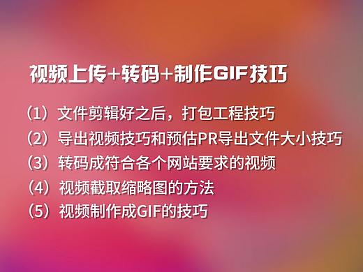 【全面教程】视频压缩上传和制作GIF技巧(20)