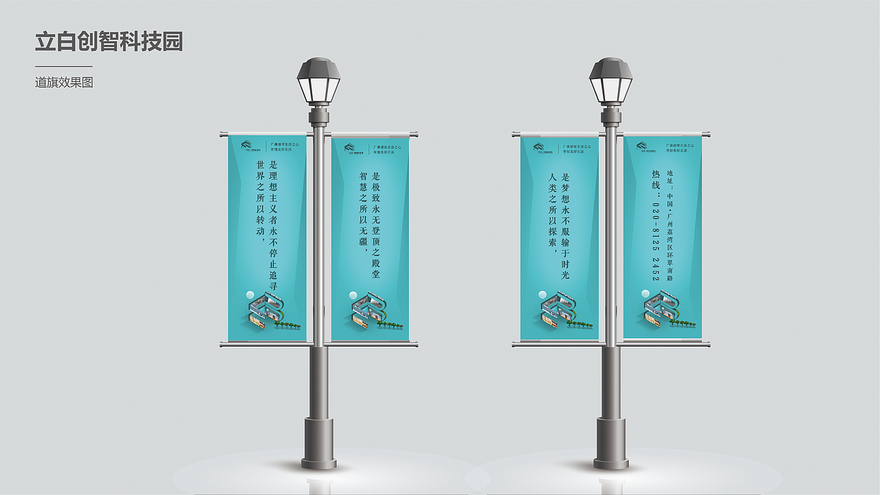 立白科技园VI初步