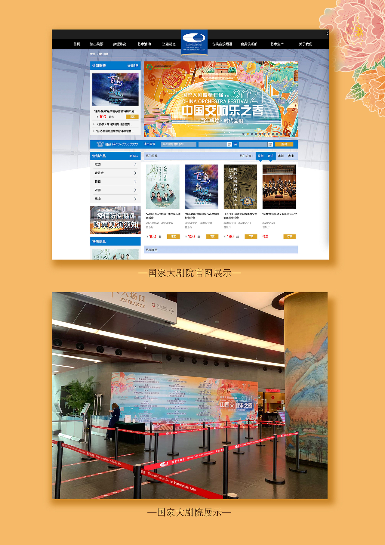 国家大剧院-主视觉插画设计（图ZMjUwMTUwOTQw） - 商业插画 - 站酷设计师一颗牙精原创素材 - 站酷ZCOOL