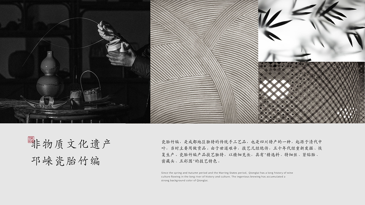 邛崃传承·邛酒包装设计