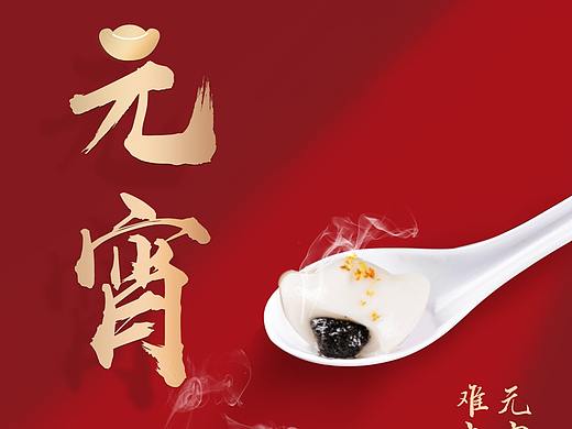 元宵节海报-临摹