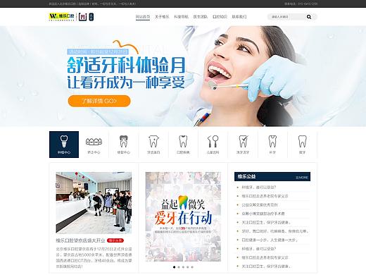 维乐口腔官方网站