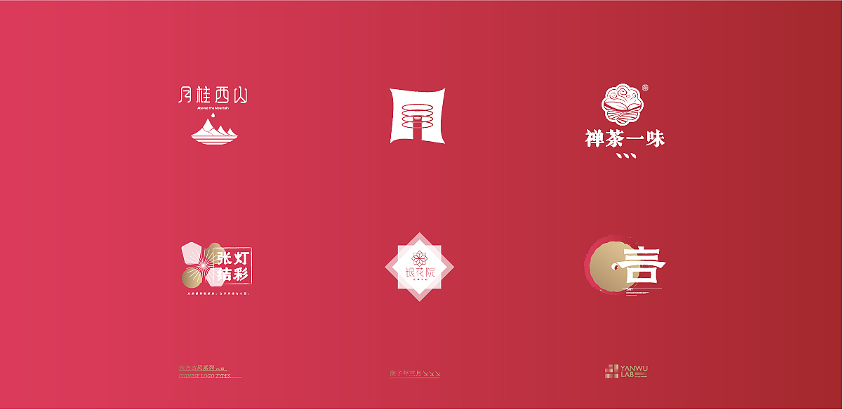 庚子年兰月 | 品牌标志东方古风系列VOL.02(图ZMjIxOTkyMjM2) - Logo - 站酷设计师言午视觉工作室原创素材 - 站酷ZCOOL