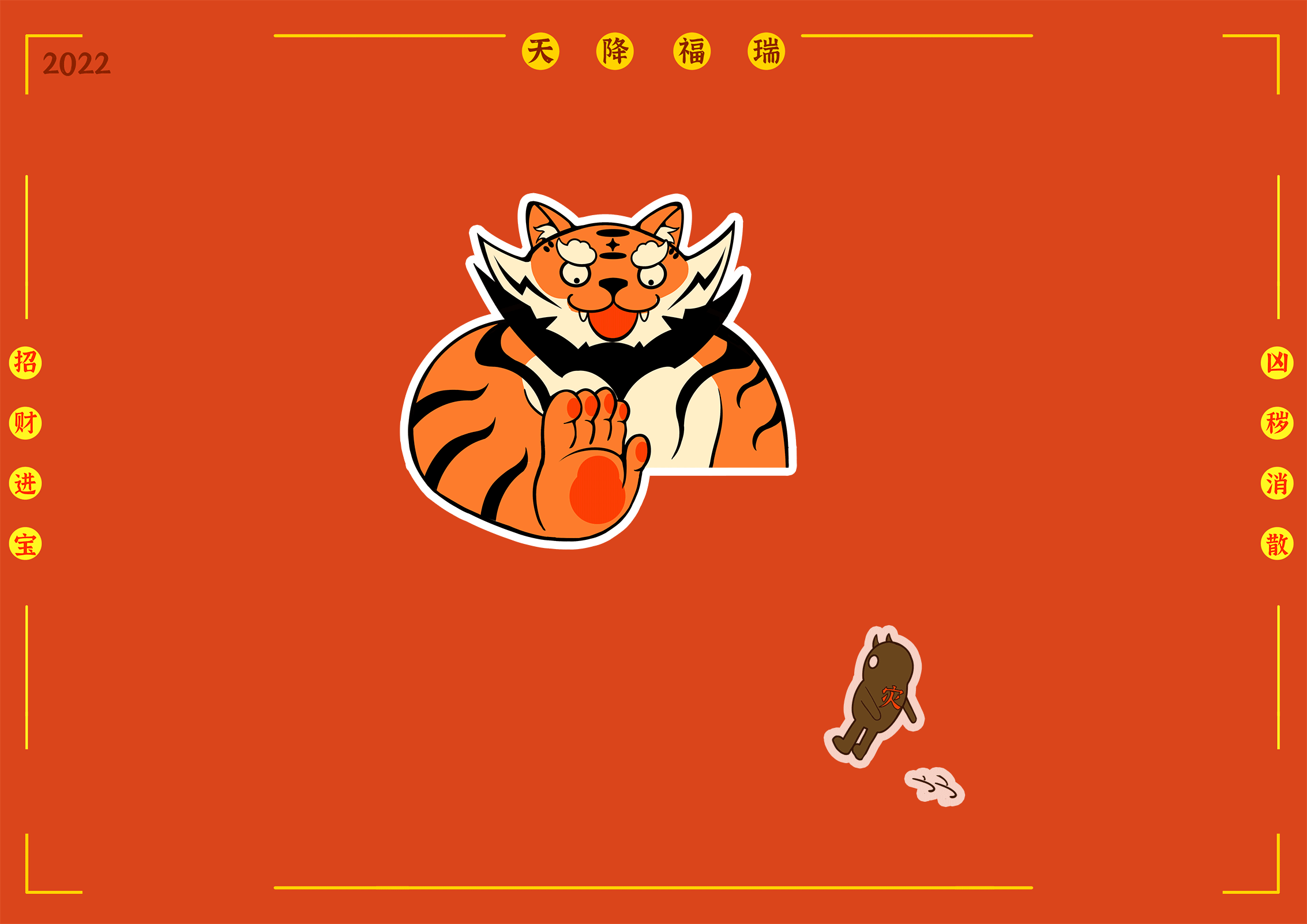 天降福瑞-虎年IP形象设计