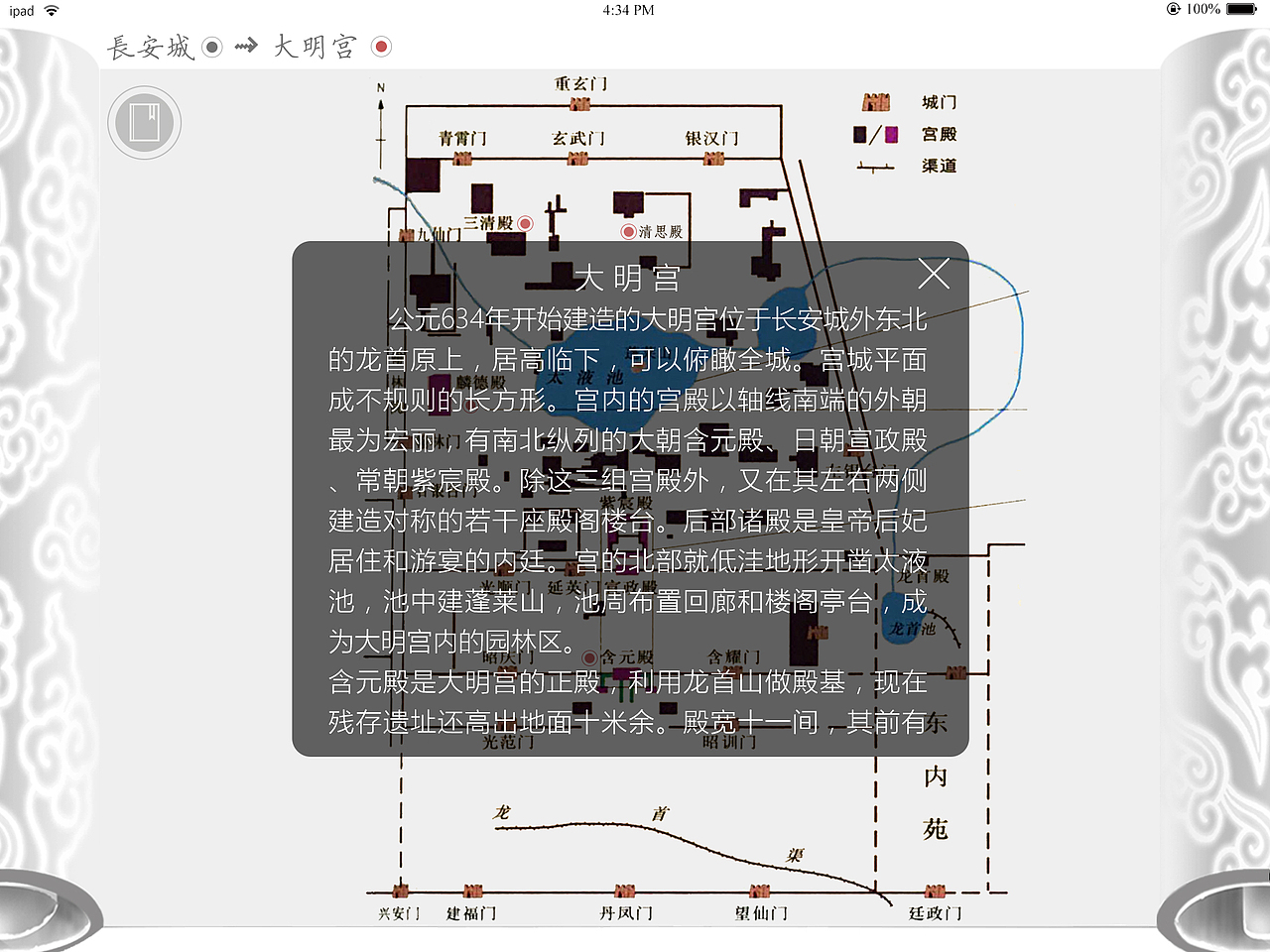 长安城IPAD版（图ZNDUzMDY0NDg=） - 主题/皮肤 - 站酷设计师496518704原创素材 - 站酷ZCOOL