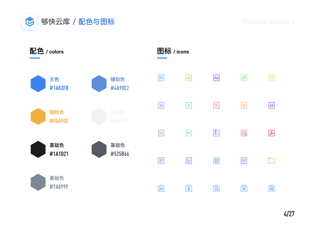 个人简历-PDF导出图片版