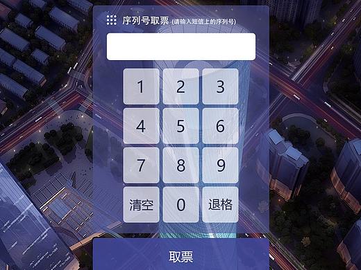 自助机界面