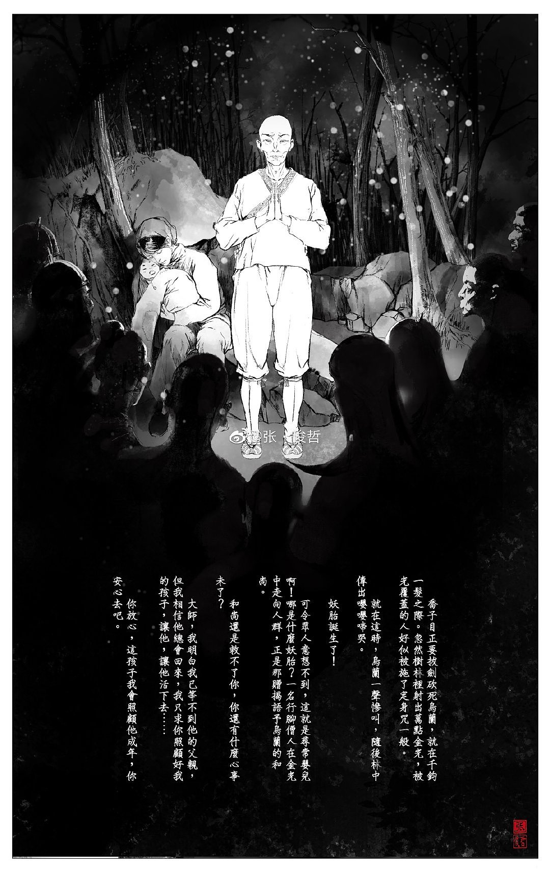 绘本三途志第九画