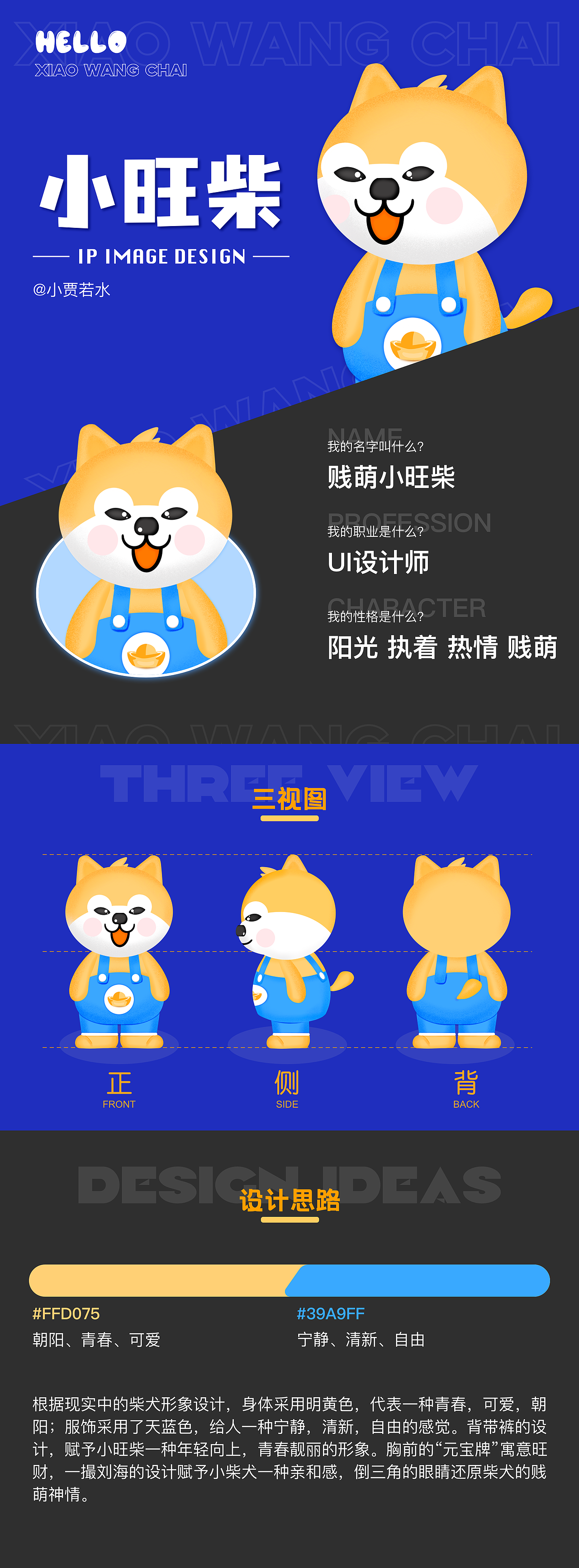 贱萌小旺柴IP形象设计（图ZMjU3NjI1NjI4） - IP形象 - 站酷设计师小贾若水原创素材 - 站酷ZCOOL