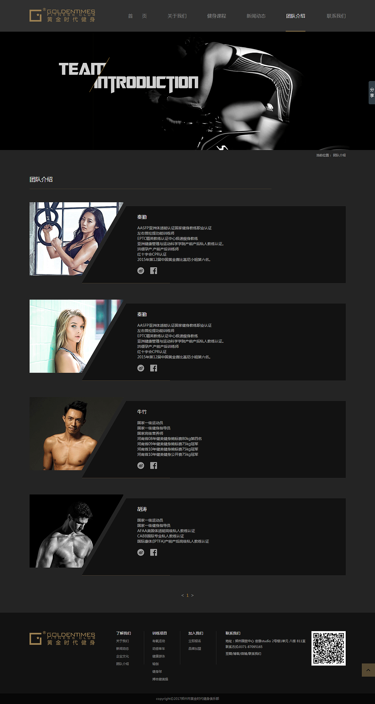 黄金时代健身俱乐部