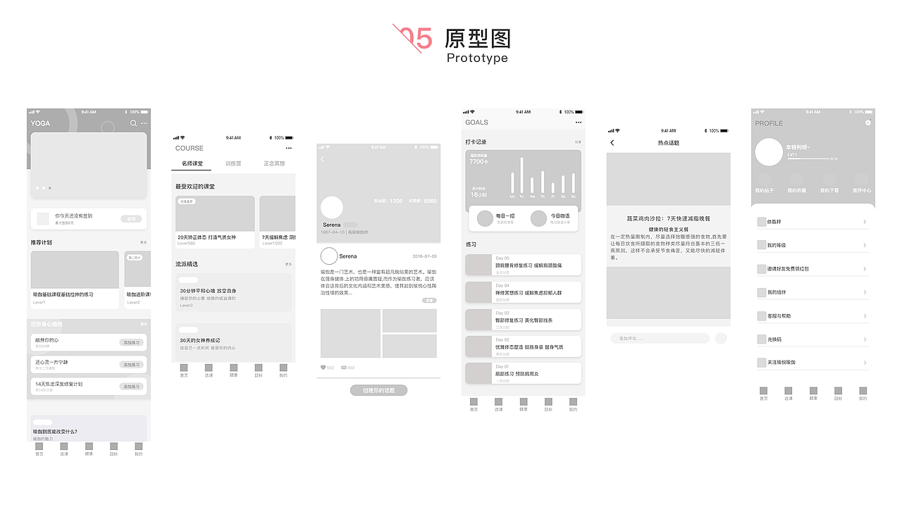 瑜伽app