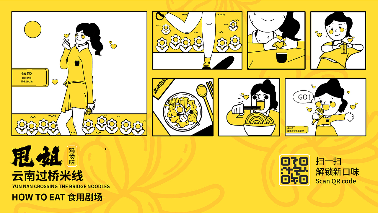 甩姐/云南过桥米线包装设计