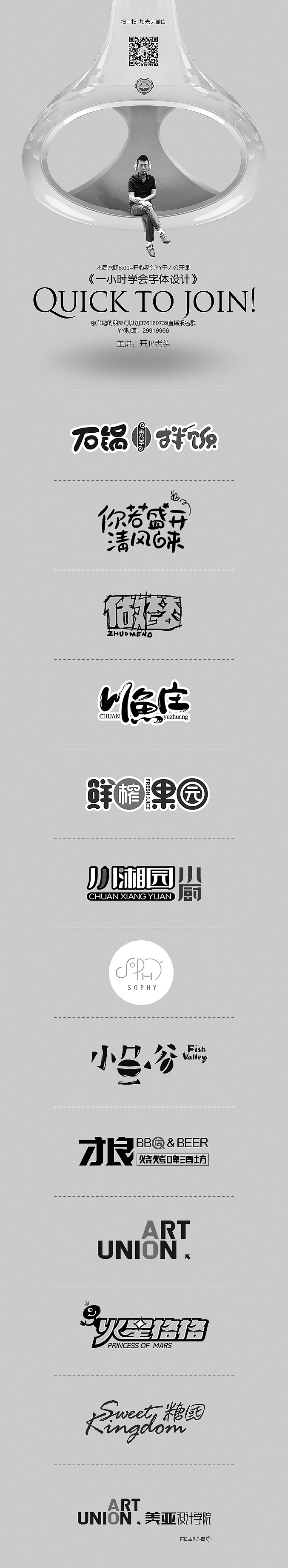 开心老头最新字体设计-公开课招募学员（图ZMTc3MDYwOTI=） - 字体/字形 - 站酷设计师开心老头原创素材 - 站酷ZCOOL