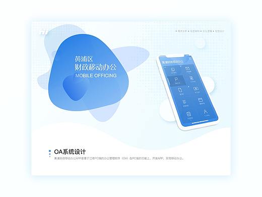 黄浦区财政移动办公