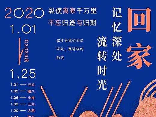 “回家”主题动态海报