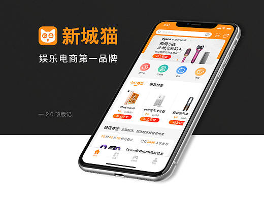 新城猫APP改版