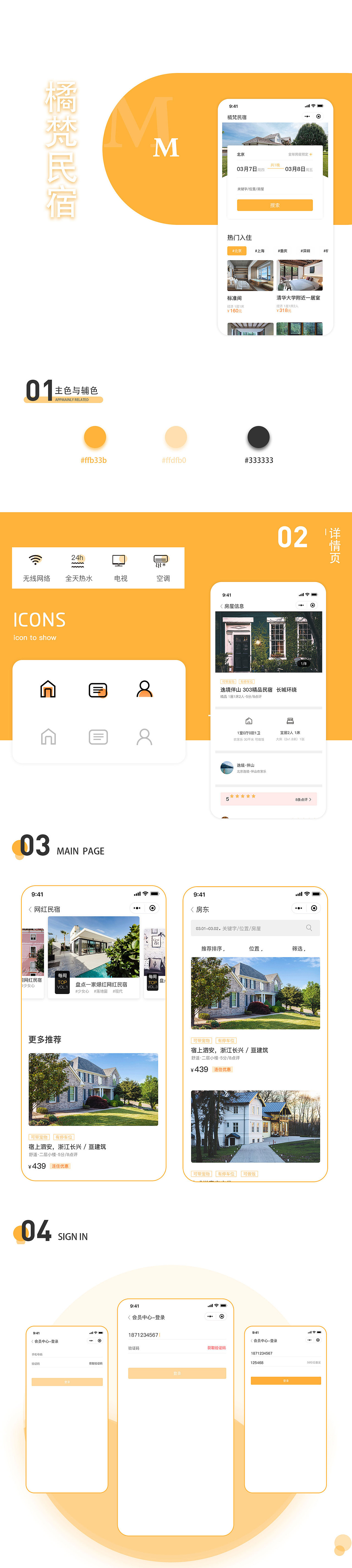 民宿 小程序（图ZMTUyMjE2NTQ4） - APP界面 - 站酷设计师栗茶茶原创素材 - 站酷ZCOOL