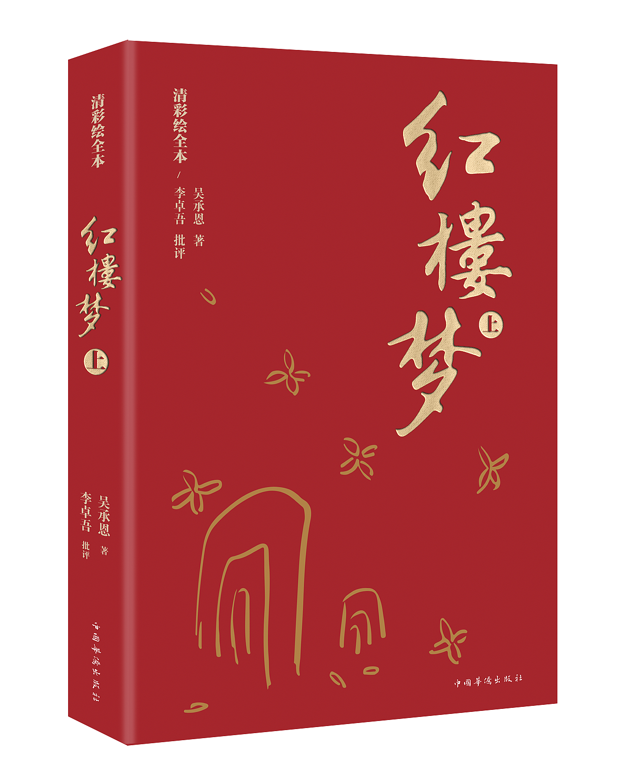 四大名著封面设计