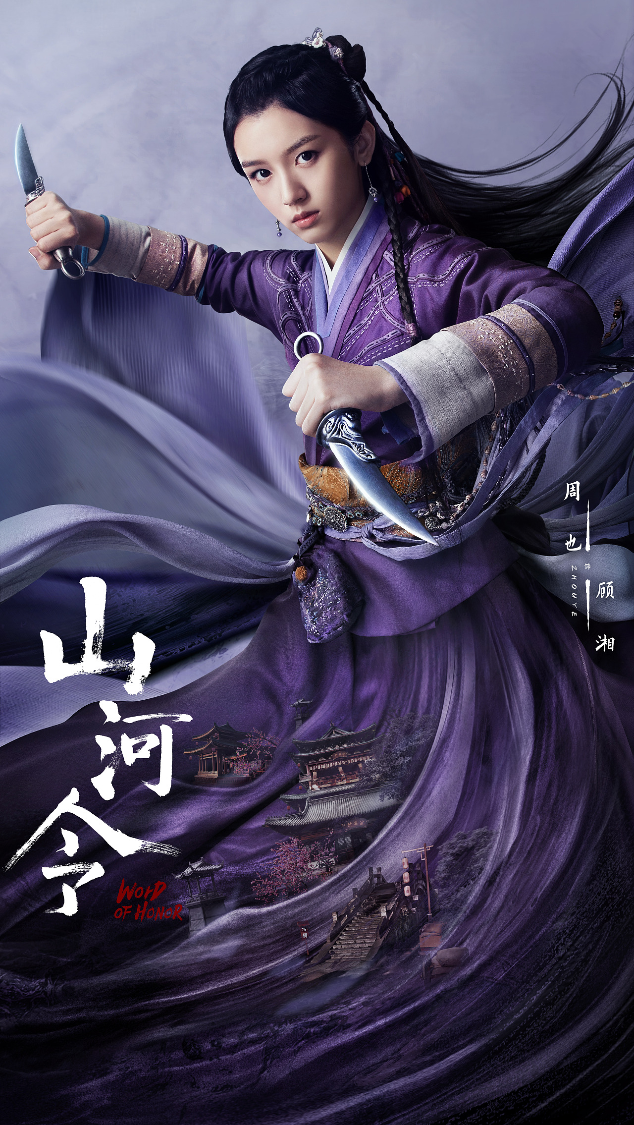 三兔threeto海报山河令