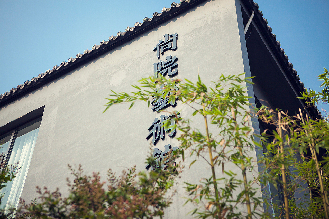 尚院艺术馆（图ZNTI2MTE2NDQ=） - 环境/建筑摄影 - 站酷设计师0o天空之城原创素材 - 站酷ZCOOL