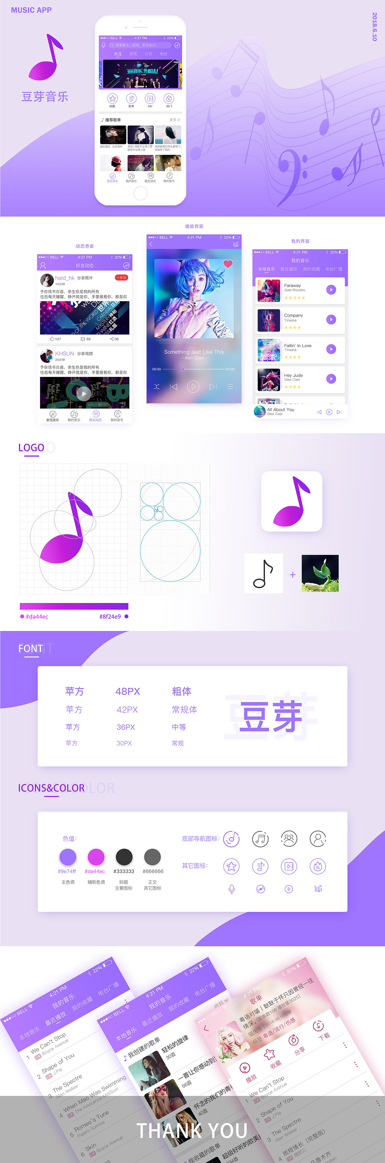 豆芽音乐（图ZMTQ4ODkxNzQ4） - APP界面 - 站酷设计师Shirley珺原创素材 - 站酷ZCOOL