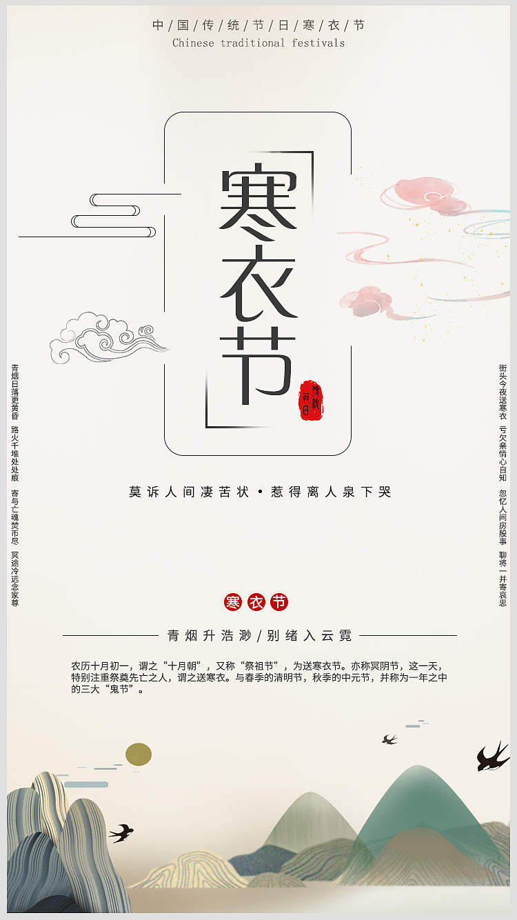 寒衣节（图ZMTgyNDA4NTA4） - 海报 - 站酷设计师Circumsta原创素材 - 站酷ZCOOL