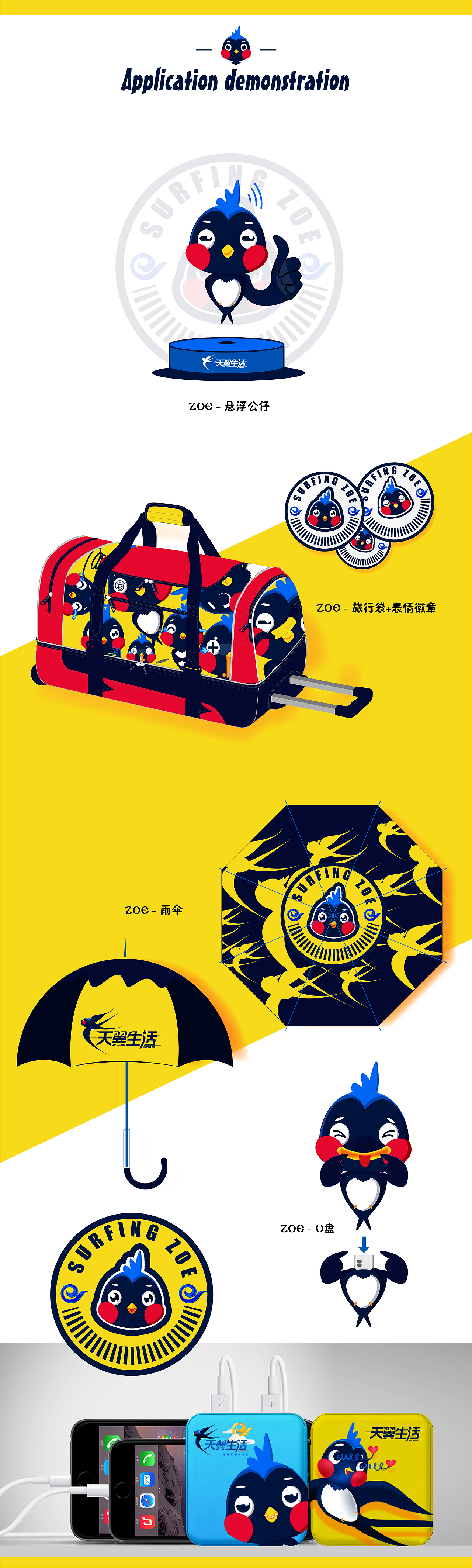 天翼ZOE（图ZODUyMTExNjQ=） - IP形象 - 站酷设计师潘尼pany原创素材 - 站酷ZCOOL