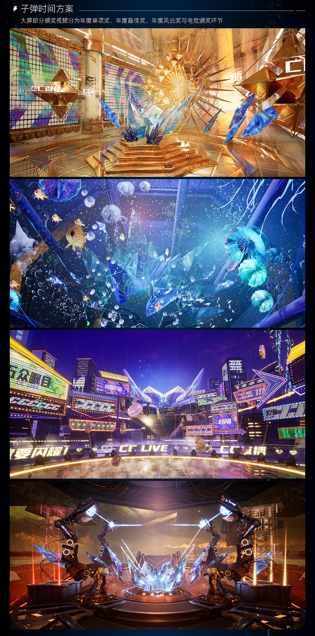 CC直播2020年度风云盛典项目总结