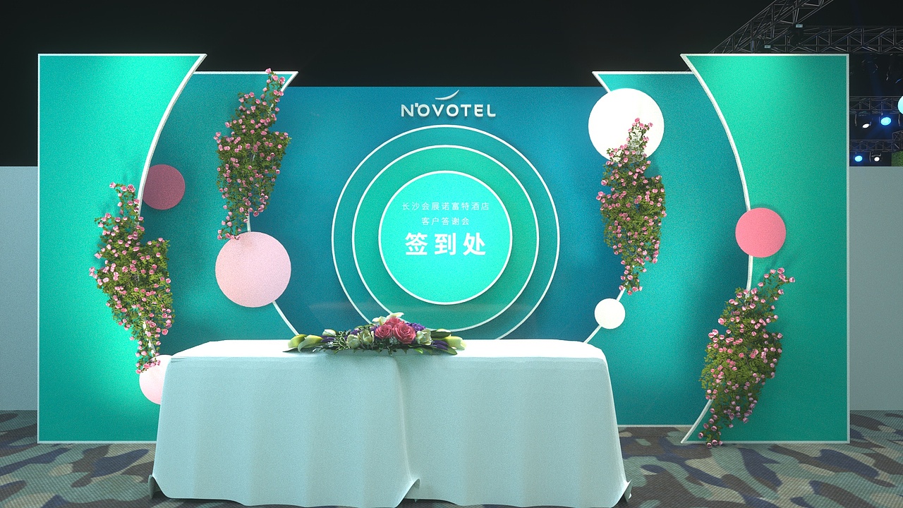 酒店客户答谢会现场氛围布置设计