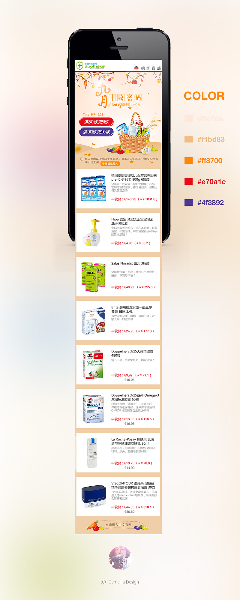 丰收节手机端小活动页