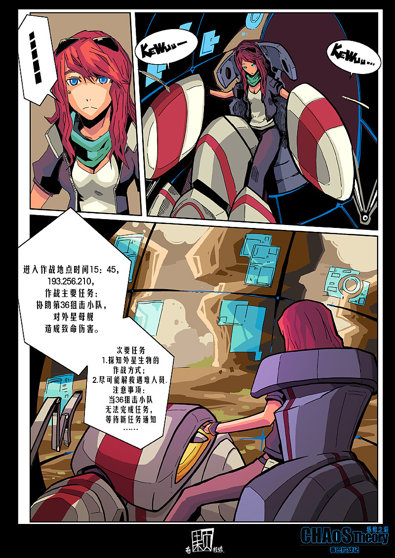 混沌之理-香巴拉战记 第二回（图ZMTI5Mjk5ODE2） - 中/长篇漫画 - 站酷设计师奇颗粒塔原创素材 - 站酷ZCOOL
