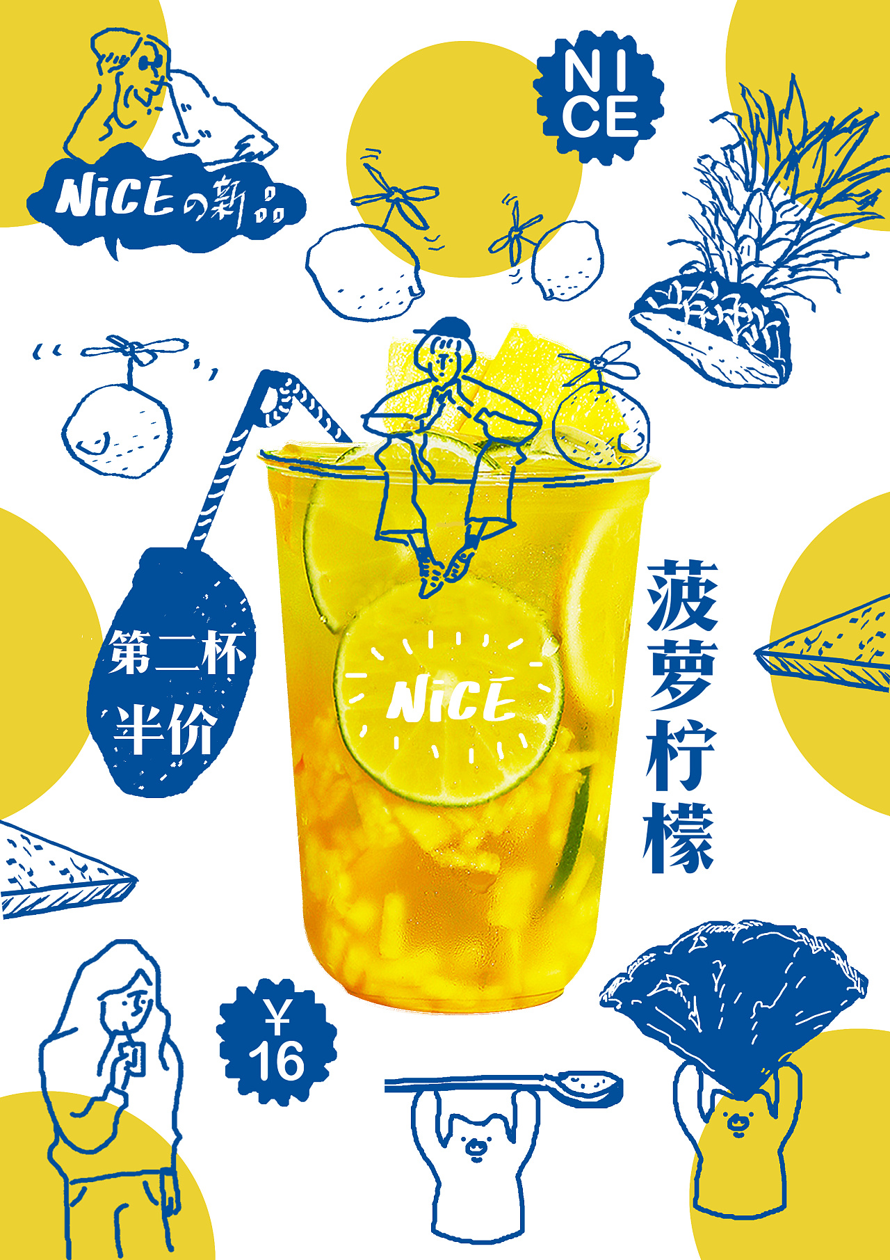 奶茶商业宣传海报作业