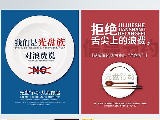 光盘行动杜绝浪费温馨提示
