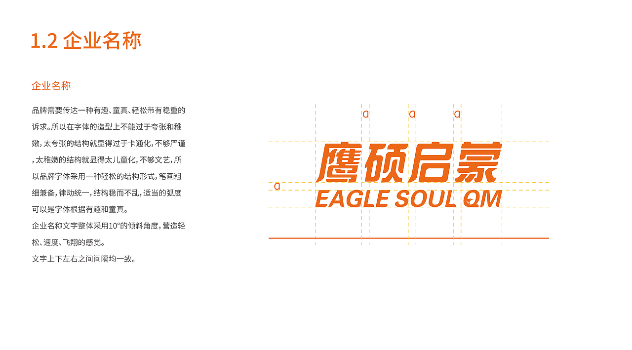 鹰硕启蒙项目VIS方案（图ZMjkxNzExNjcy） - 品牌 - 站酷设计师Pretad原创素材 - 站酷ZCOOL