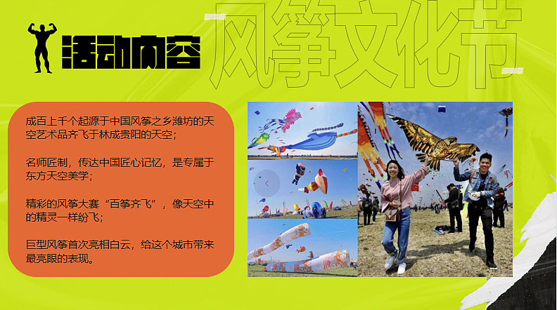 2023春季“浪潮运动”主题风筝文化节活动策划方案-41P