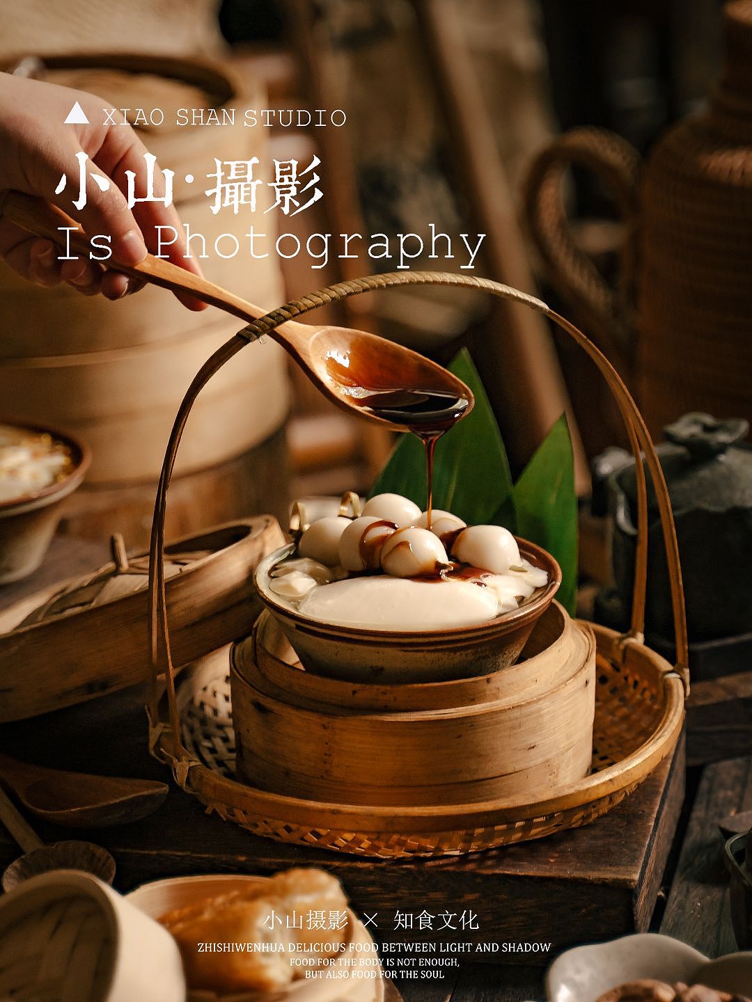 小山摄影|口味豆花