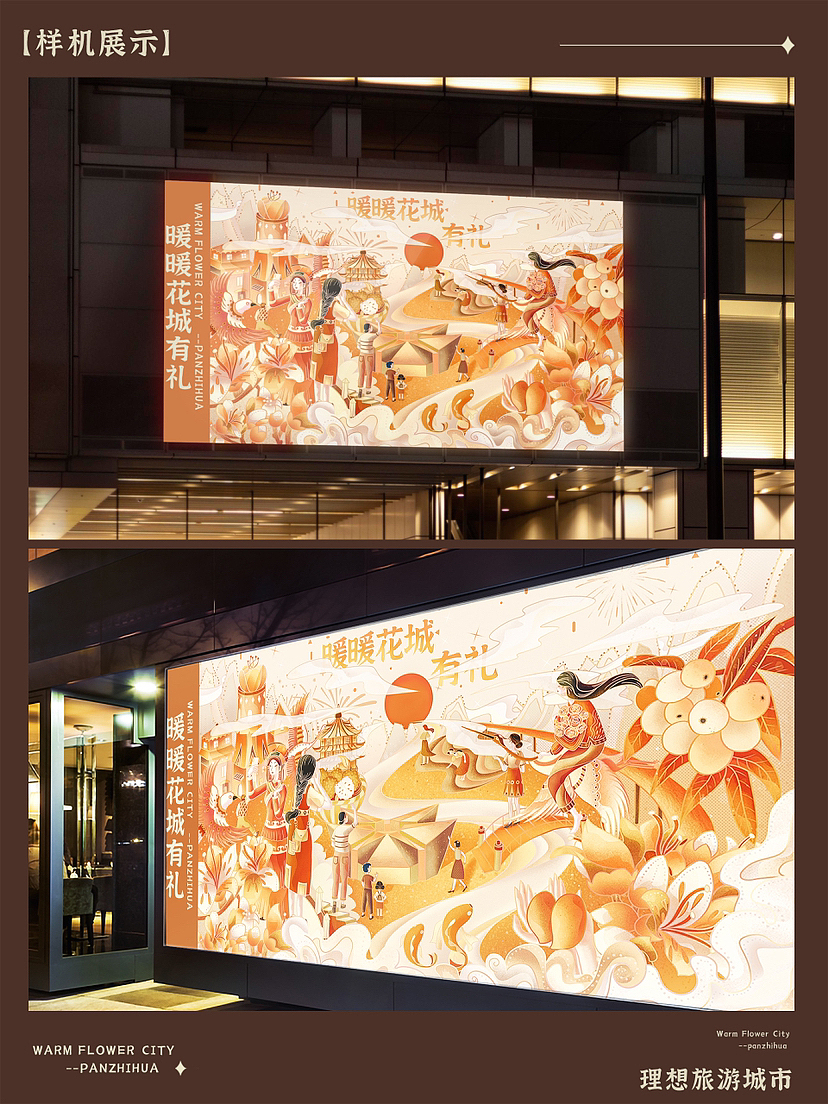 《暖暖花城有礼》攀枝花城市宣传插画（图ZMzYxNDc4MzM2） - 包装 - 站酷设计师罗清清22原创素材 - 站酷ZCOOL