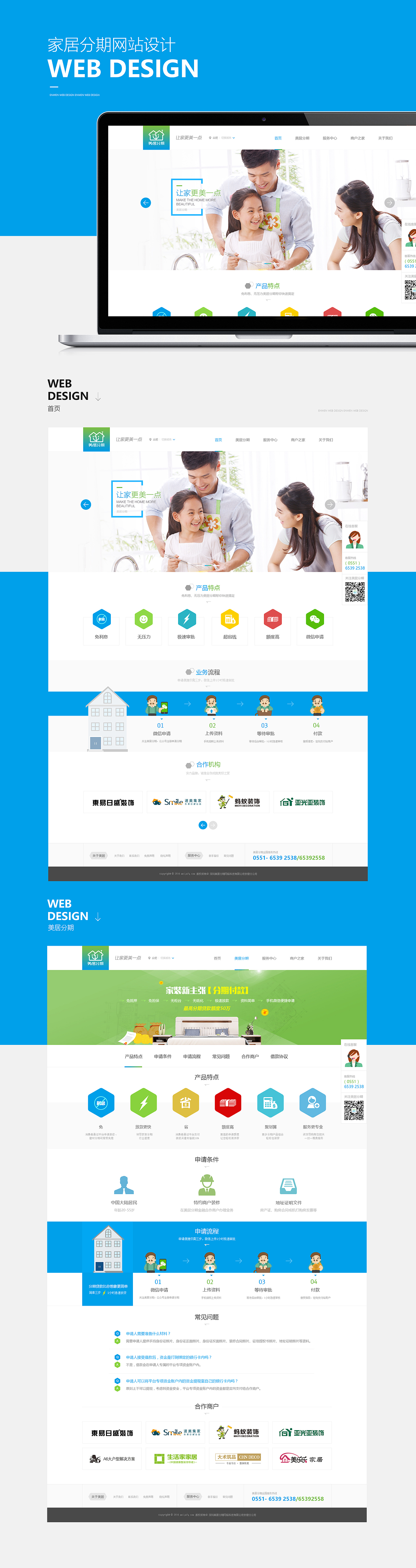 金融分期家居分期企业官网网站设计（图ZNTE3MjQ1MjQ=） - 企业官网 - 站酷设计师前图设计原创素材 - 站酷ZCOOL