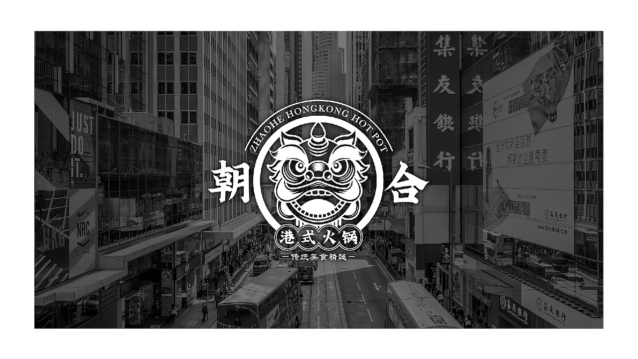 《朝合》港式火锅品牌VI设计