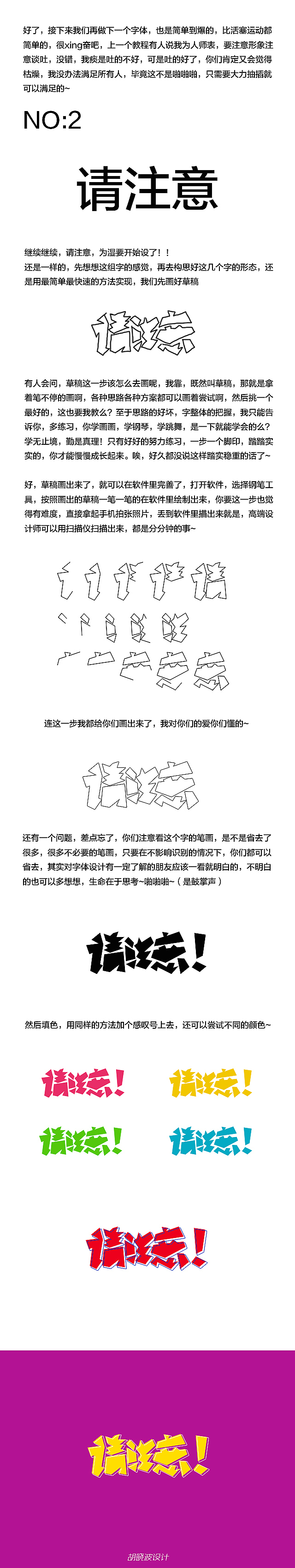 胡晓波字体教程2~依旧风骚（图ZMTEwODc2MTY=） - 字体/字形 - 站酷设计师胡晓波设计原创素材 - 站酷ZCOOL