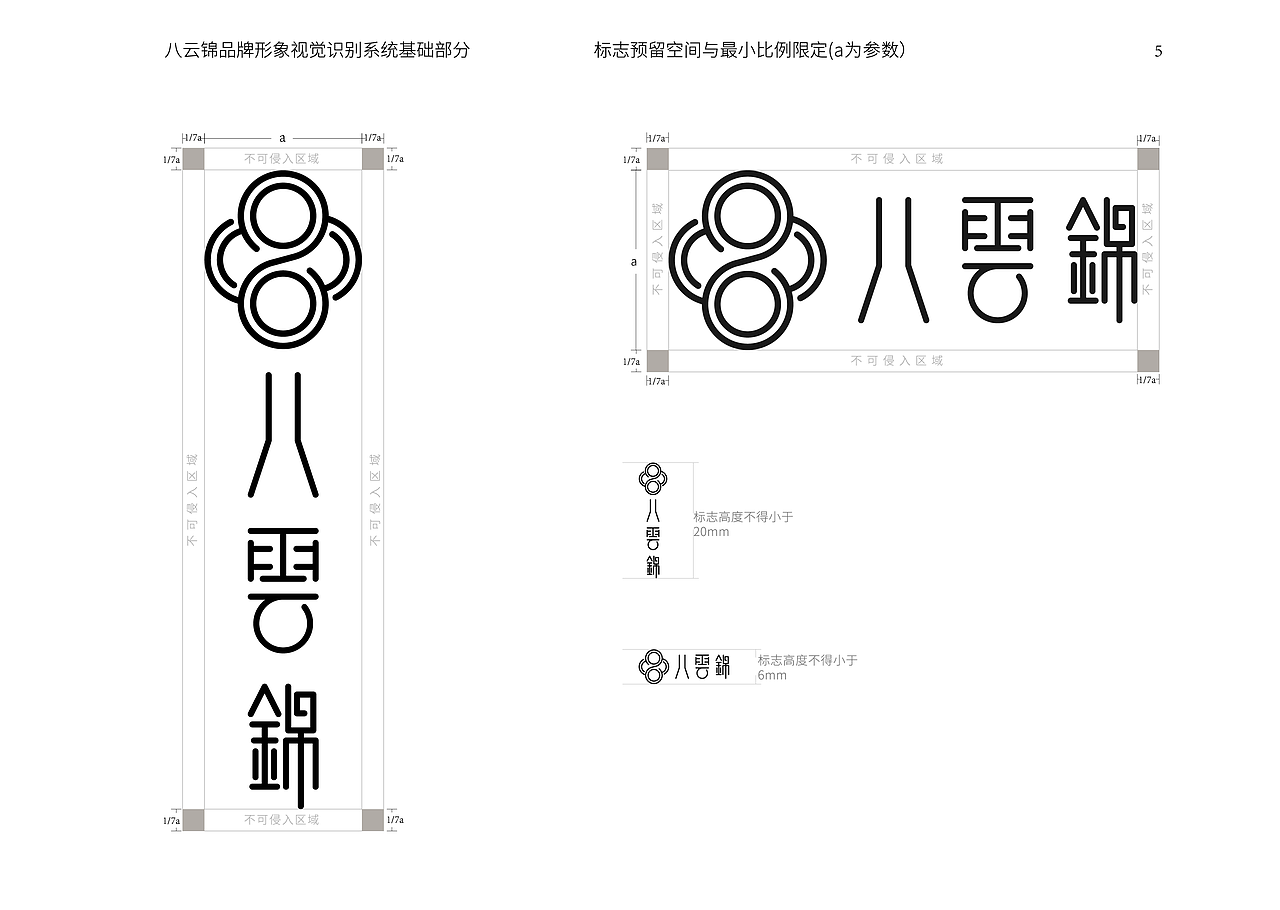 八云锦品牌形象VI