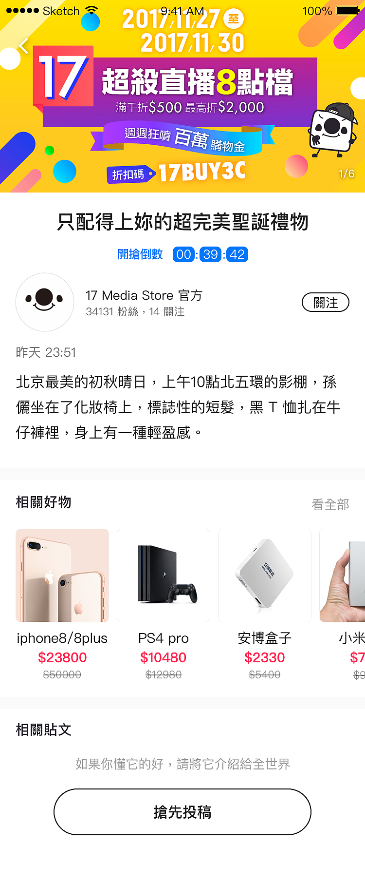 『17直播』購物app內容設計