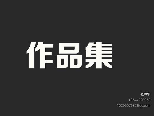 部分作品汇总